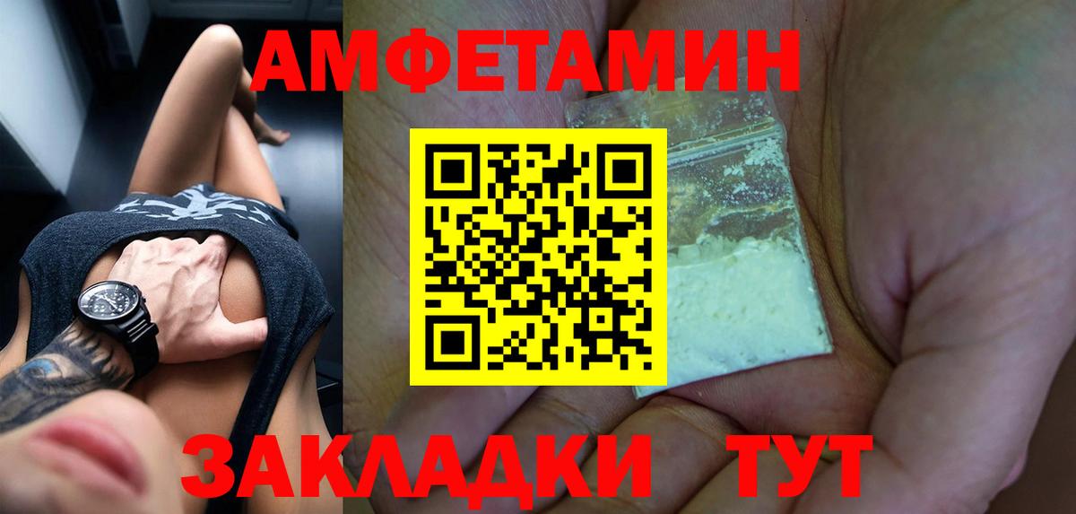 Amphetamine 97% Советск