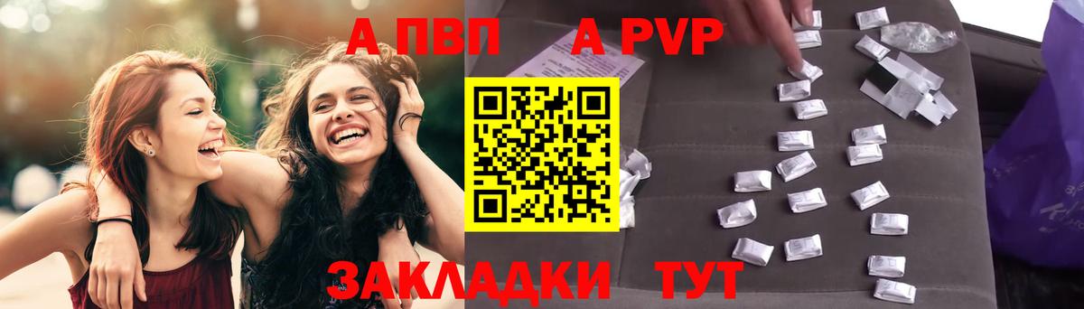 A-PVP Crystall Советск