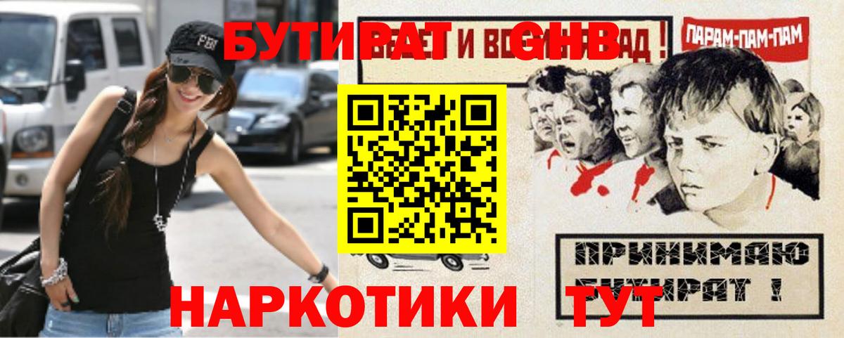 Бутират Butirat Советск
