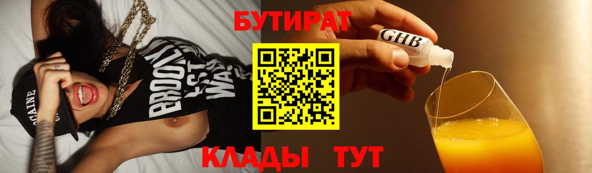 Советск  Бутират буратино  Вход с VPN 