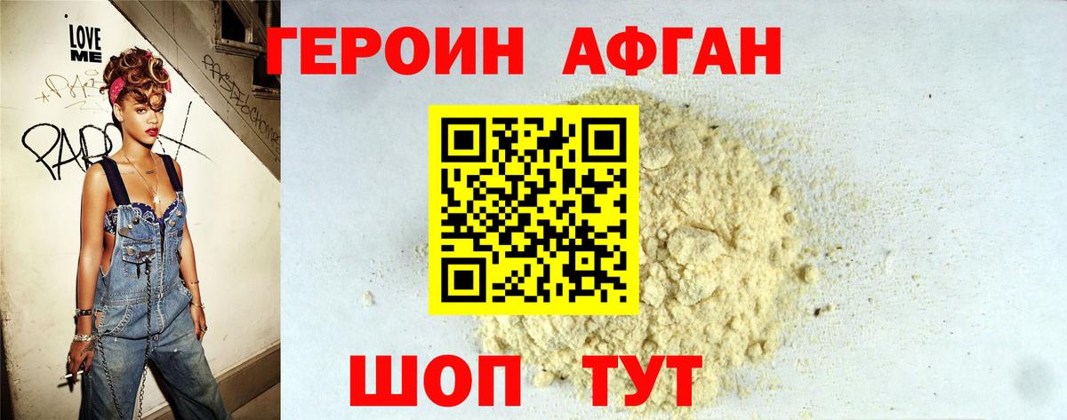 ГЕРОИН Афган Советск