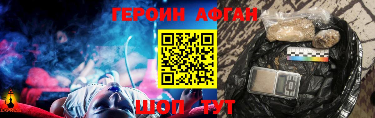 Советск  Героин  Вход с VPN  Героин афганец 