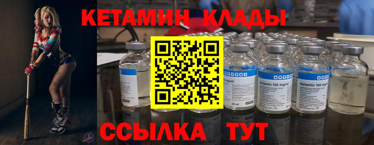 Кетамин VHQ  Кетамин VHQ  Советск  Вход с VPN 