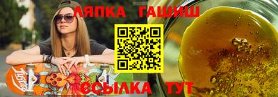 гашик Славянск-на-Кубани