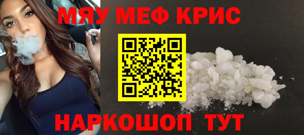 Советск  Меф  Вход с VPN  Меф  МЯУ-МЯУ мяу мяу 