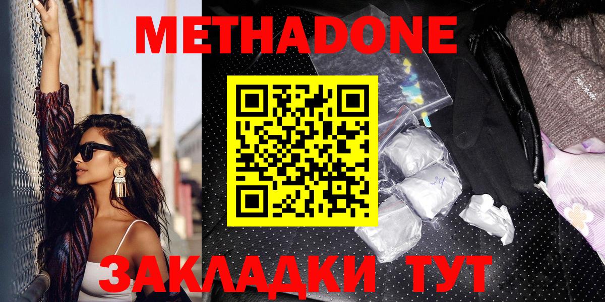 МЕТАДОН кристалл Советск