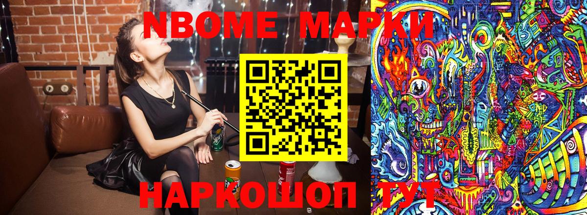 Марки N-bome 1,5мг  Вход с VPN  Советск 