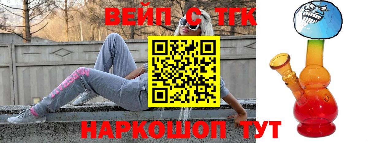 Советск  ТГК жижа  магазин    Вход с VPN 